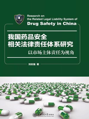 cover image of 我国药品安全法律责任体系构建研究